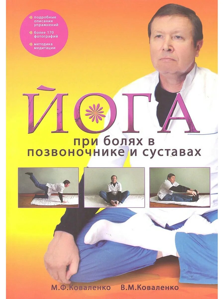 Йога при болях в позвоночнике и суставах