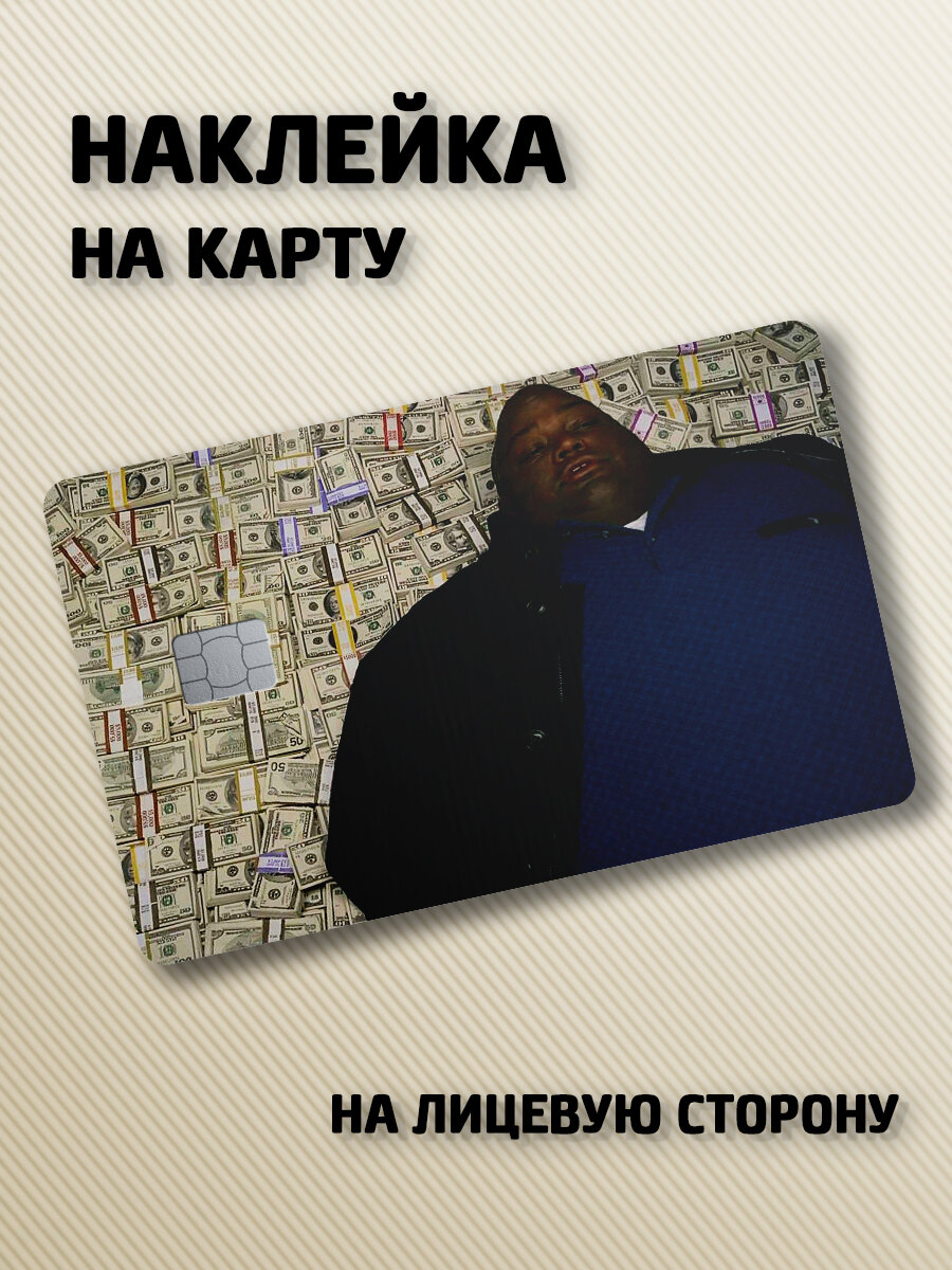 Наклейка на банковскую карту Во все тяжкие - Хьюэлл на деньгах