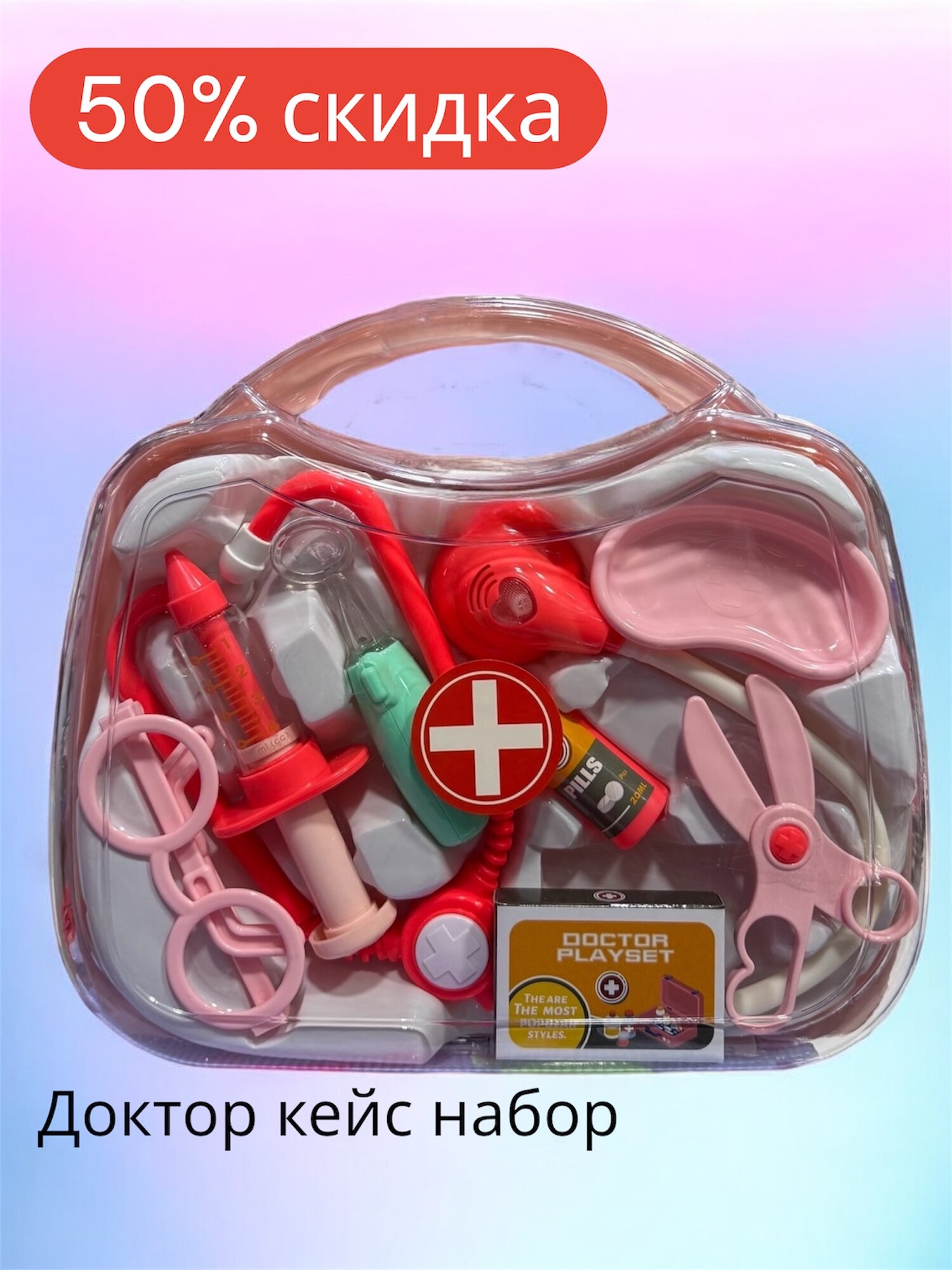 Медицинские игрушки для детей - Детский набор доктора (Акция 50%)