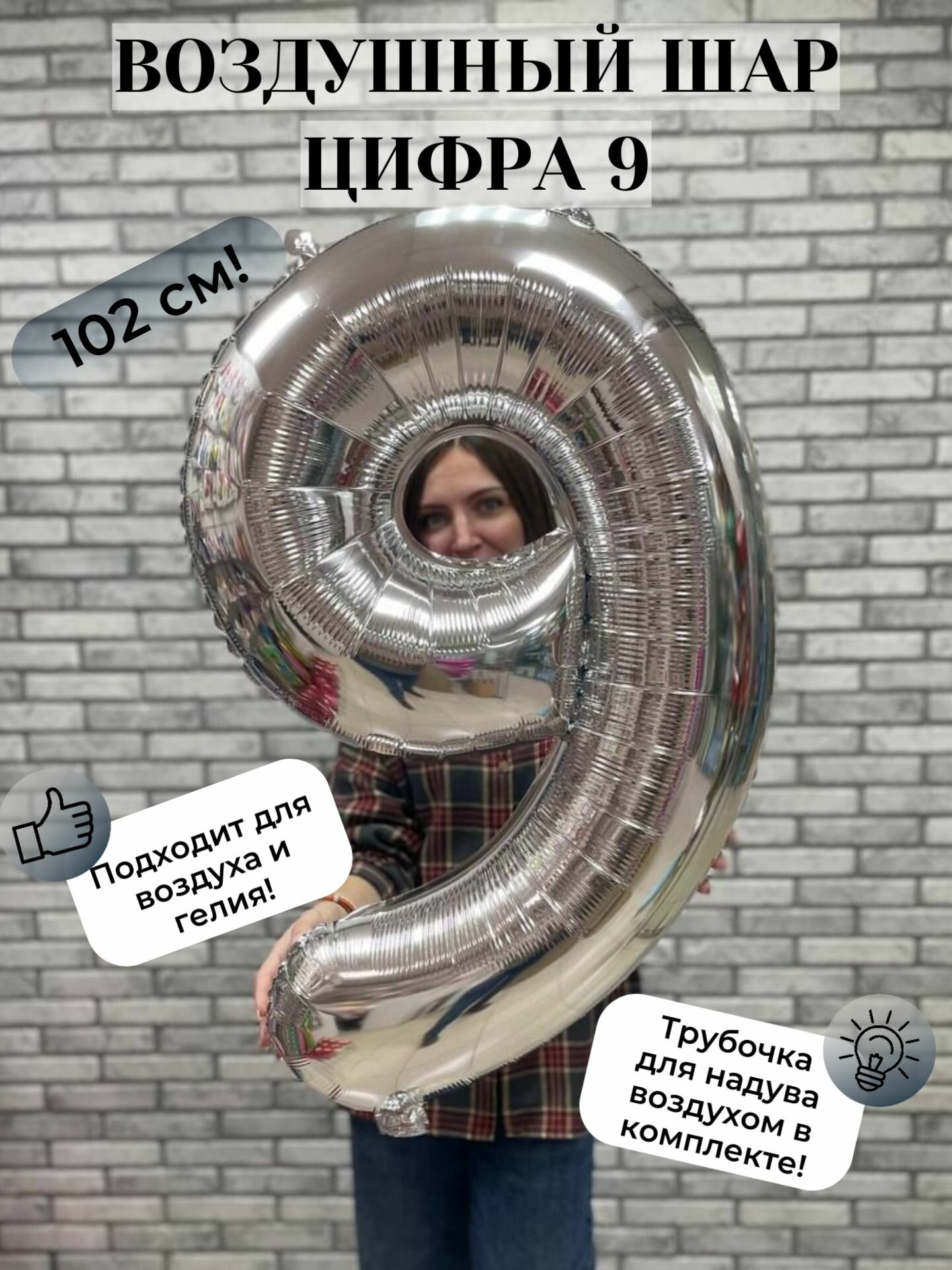 Воздушный шар цифра 9 серебристый 102 см