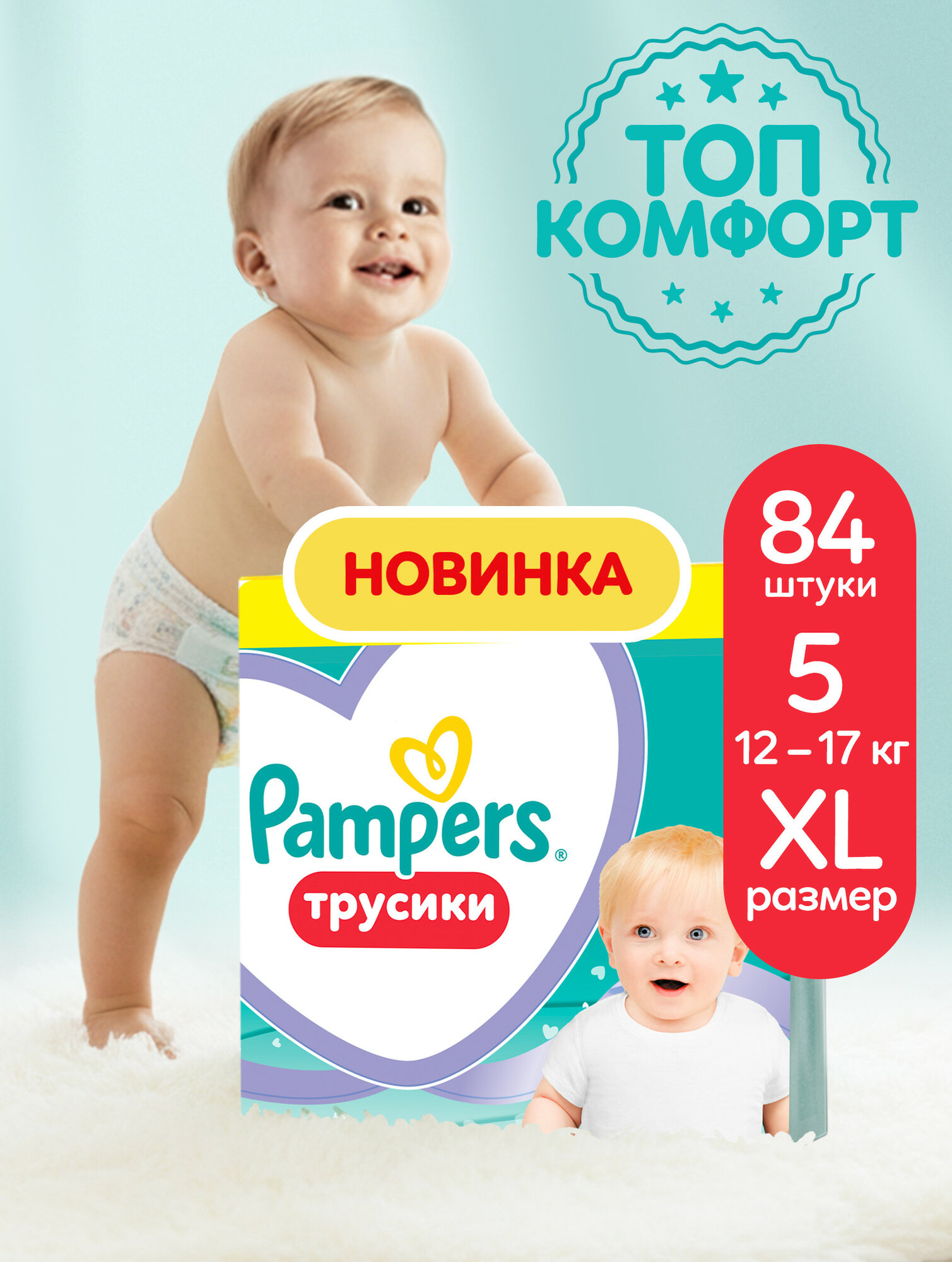 Подгузники-трусики Pampers Pants для малышей 12-17 кг, 5 размер, 84 шт