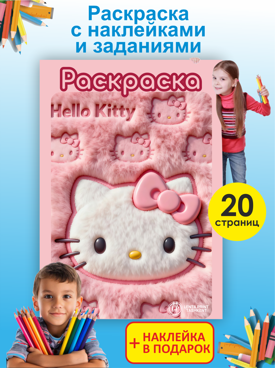 Раскраска Hello Kitty с наклейками и заданиями, 20 страниц, для детей от 3 лет