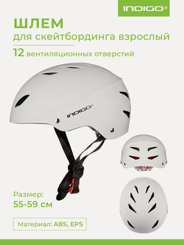 Изображение товара Шлем для скейтбординга взрослый INDIGO 12 вентиляционных отверстий Белый 55-59см