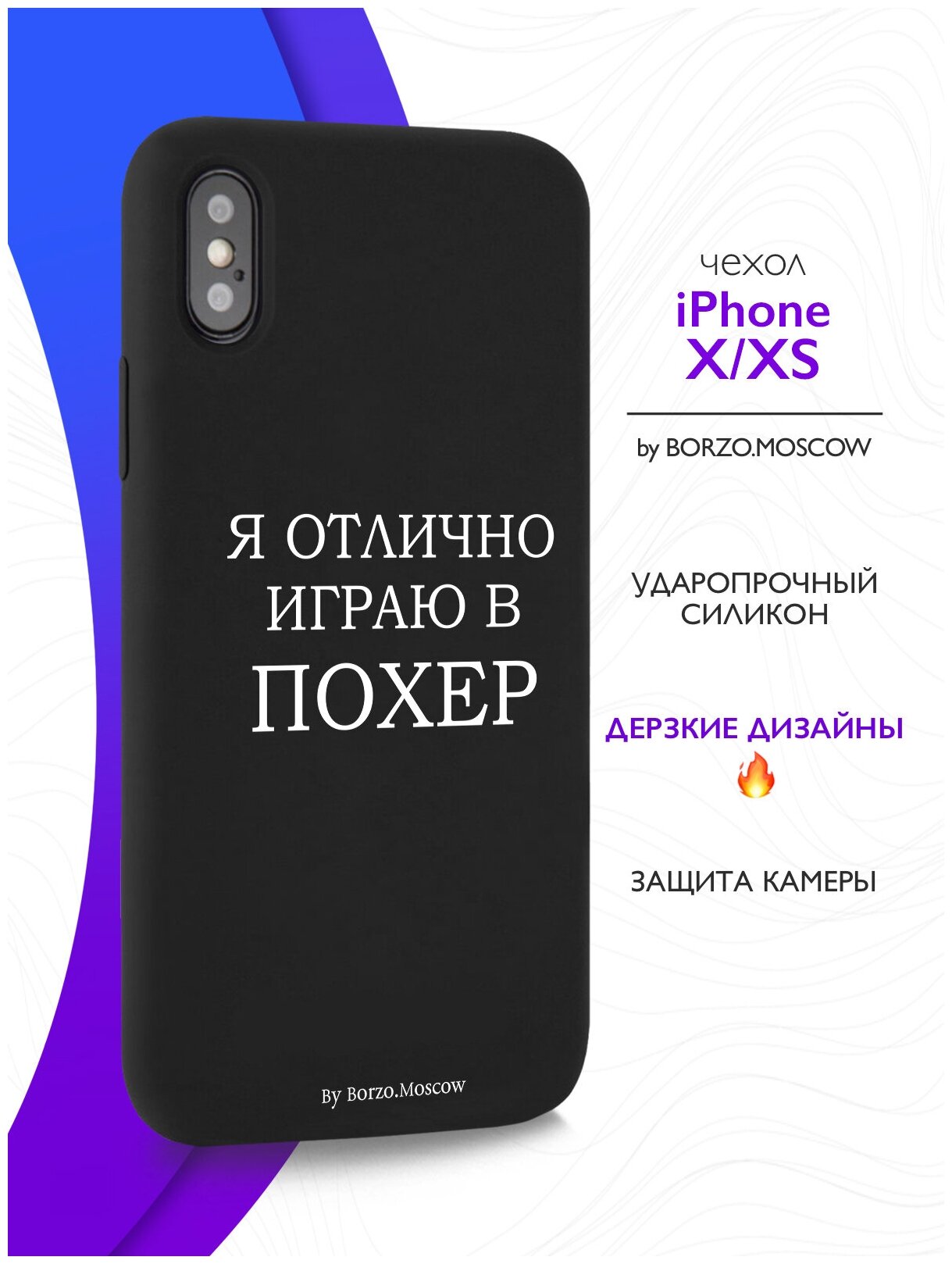 фото Чехол Borzo.Moscow Apple iPhone X, Apple iPhone XS, Apple iPhone X/XS