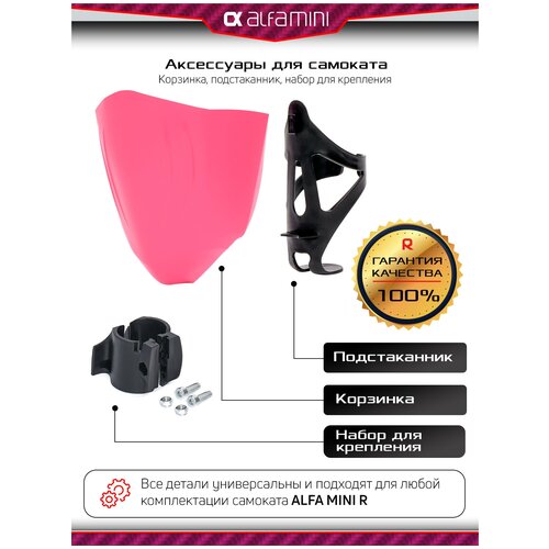 Запчасти для самоката, аксессуары для самоката детского трехколесного Buggy Boom Alfa Mini R, Корзинка и подстаканник (бабл-гам)