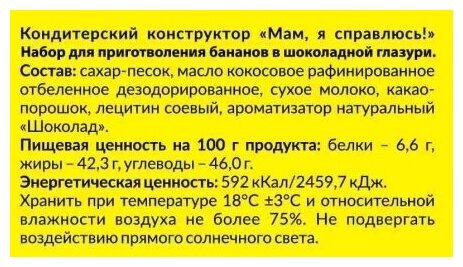 Кондитерский конструктор, 4 набора, Бананы в шоколаде + Шоколадные грибочки + Шоколадные леденцы + Мини-мороженое - фотография № 6