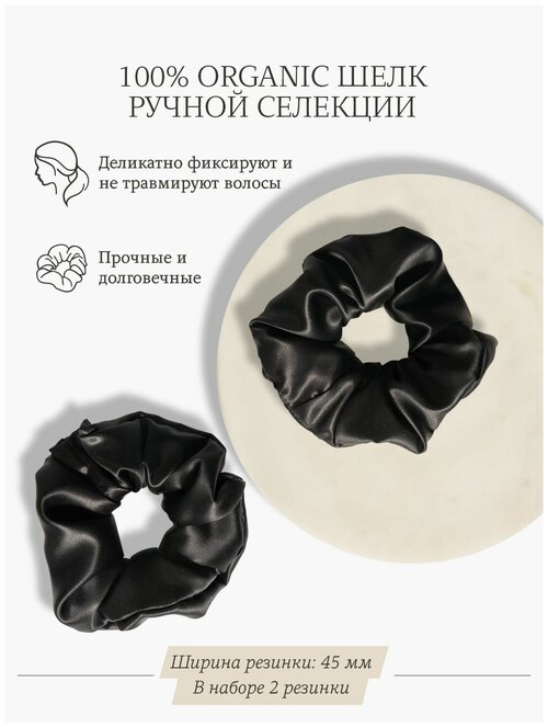 Шелковые резинки для волос Ayris Silk, элитный 100% натуральный шелк, широкие, набор 2 шт, цвет глубокий черный