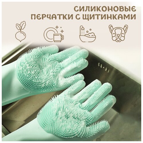 Силиконовые перчатки AveBaby Pureza зеленые, с ворсинками, с щеточками для мытья посуды, многофункциональные хозяйственные перчатки