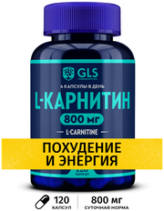 Л карнитин 800 (L-Carnitine), спортивное питание / аминокислоты / жиросжигатель для похудения, 120 капсул