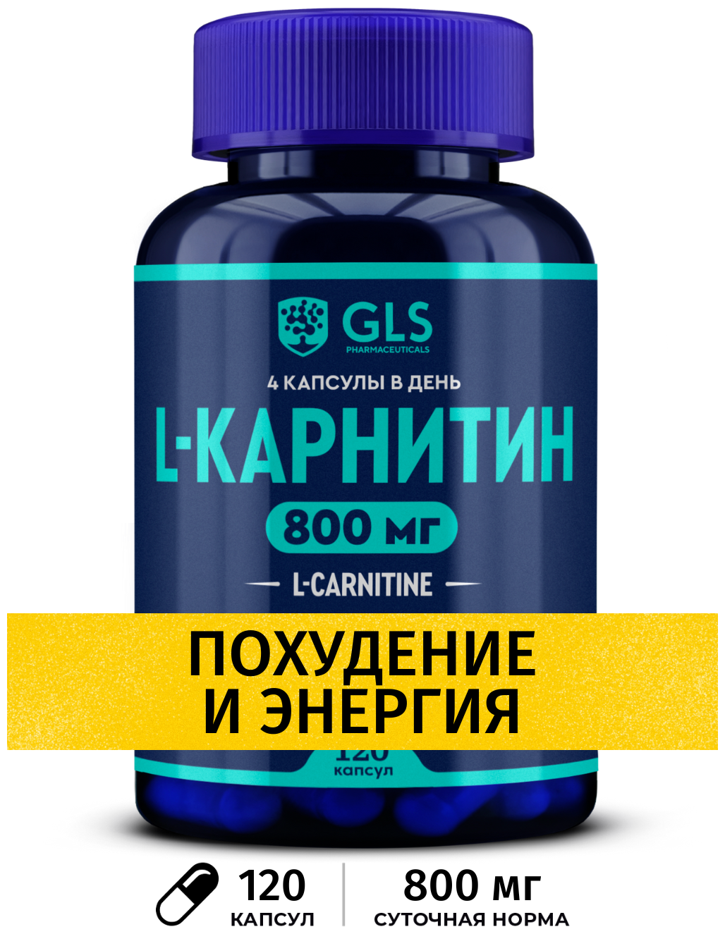 GLS pharmaceuticals L-карнитин