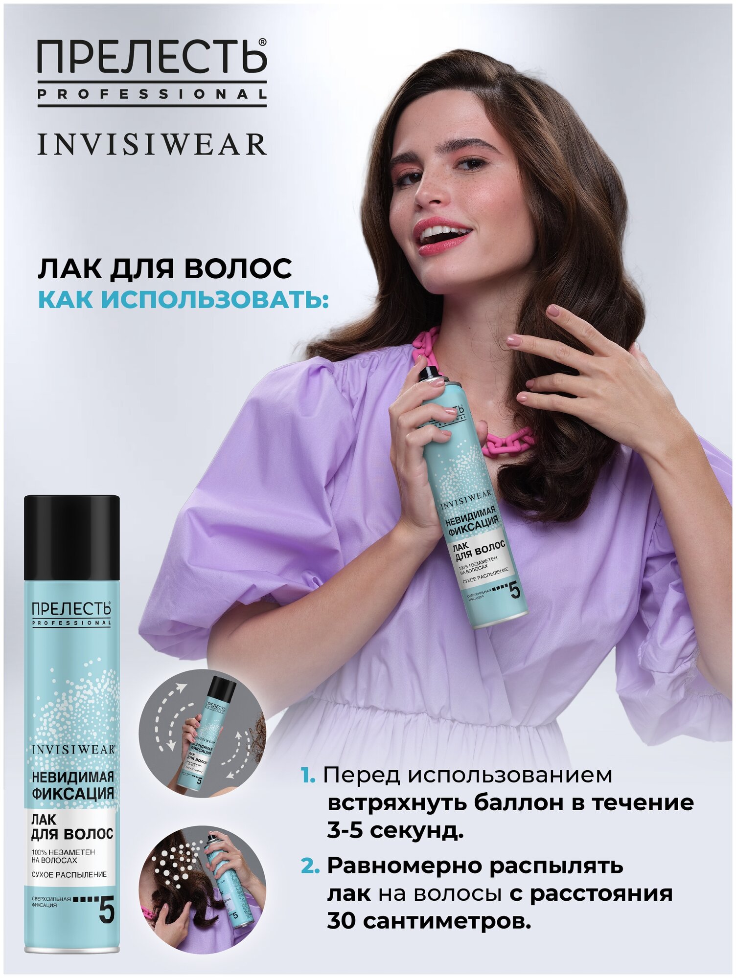 Прелесть Professional Invisiwear Невесомый лак для волос ССФ, волосы без эффекта стайлинга, высыхает за минуту, 300 мл - фотография № 10