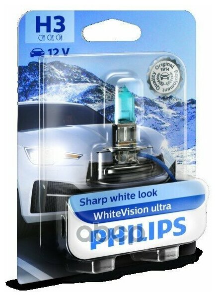 Лампа галогенная H3 12В- 55W (PK22s) White Vision ultra блистер (1шт.) (Philips)