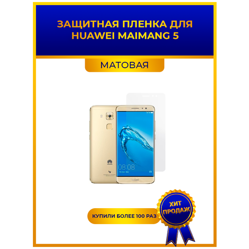 Матовая защитная premium-плёнка для Huawei Maimang 5, гидрогелевая, на дисплей, для телефона пленка защитная гидрогелевая krutoff для huawei maimang 4