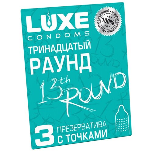 Презервативы LUXE Trio Тринадцатый Раунд, 3 шт. презервативы luxe тринадцатый раунд киви с точками 3 штуки