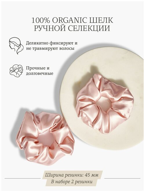 Шелковые резинки для волос Ayris Silk, элитный 100% натуральный шелк, широкие, набор 2 шт, цвет розовая пудра