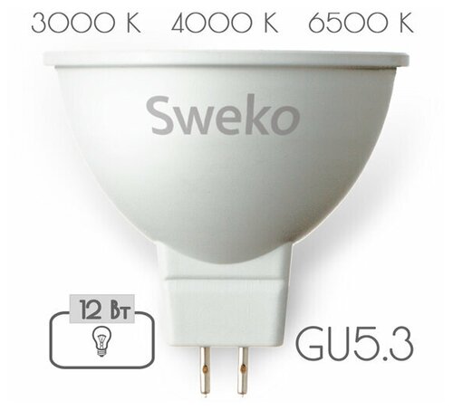 Лампа LED MR16 12Вт GU5.3 3000K 42LED Sweko 38701
