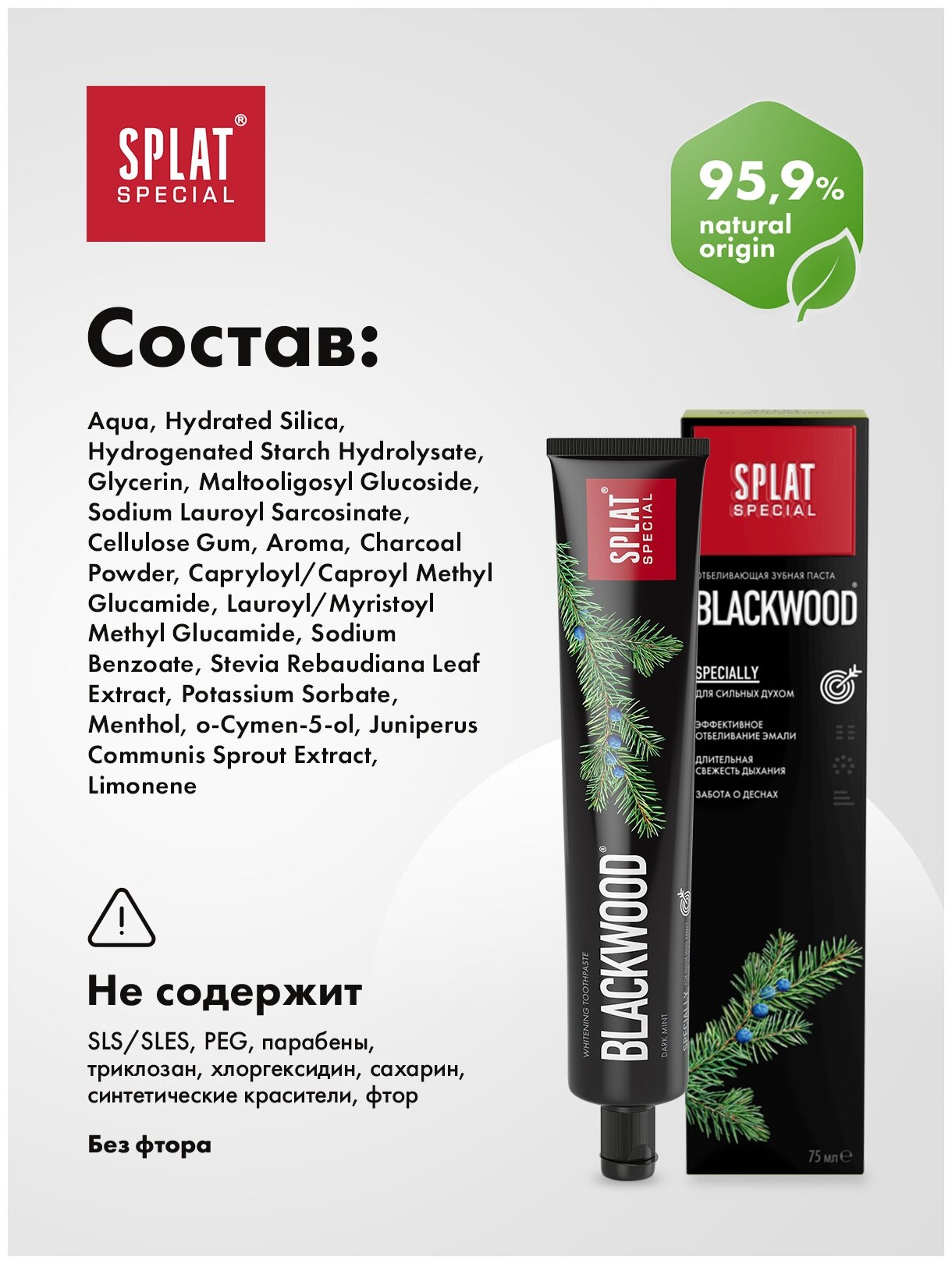 Зубная паста Splat Special Blackwood древесный уголь, отбеливающая, 75 мл - фотография № 15