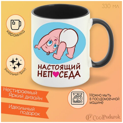 Кружка черная CoolPodarok пузожитель настоящий непоседа