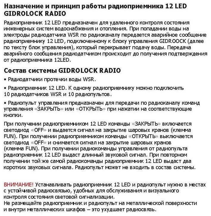 Блок приема передачи сигнала с радиодатчиков (Радиомодуль) Белый с 10ю зонами контроля 12 LED D2049003