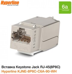 Вставка Keystone Jack RJ-45(8P8C) Hyperline, категория 6A, экранированная, 110 IDC, заделка с помощью NE-TOOL, белая