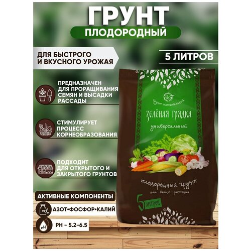 Грунт Зеленая грядка, Универсальный, 5л / грунт для рассады и комнатных растений