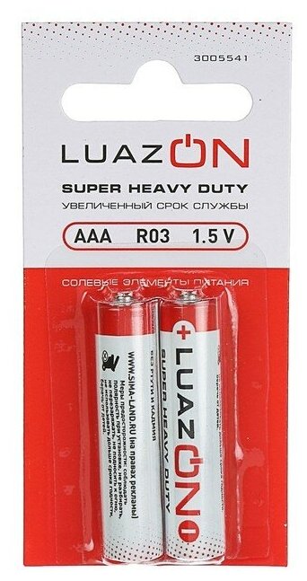 Батарейка солевая LuazON Super Heavy Duty, AAA, R03, блистер, 2 шт