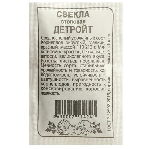 Семена Свекла Детройт, Сем. Алт, б/п, 3 г./В упаковке шт: 16