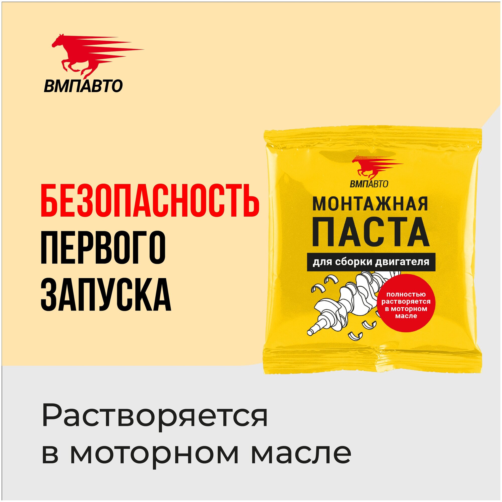фото Паста монтажная для сборки двигателя МС 4613 50 гр стик-пакет, ВМПАВТО