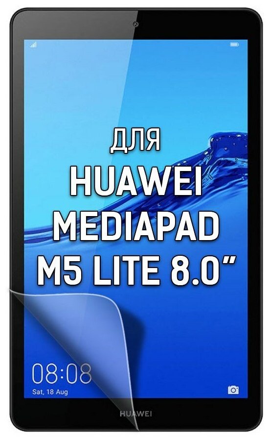 Пленка защитная гидрогелевая Krutoff для планшета Huawei MediaPad M5 Lite 8.0"