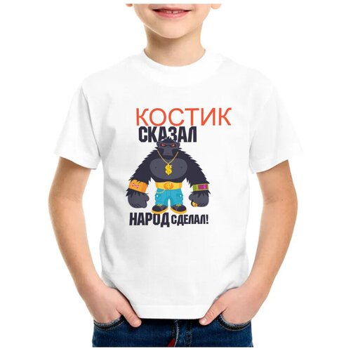 Детская футболка coolpodarok 26 р-рКостик сказал, народ сделал