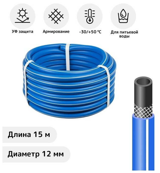 Шланг, ТЭП, d = 12 мм (1/2"), L = 15 м, морозостойкий (до –30 °C), COLOR, синий./В упаковке шт: 1 - фотография № 2