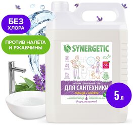 Synergetic антибактериальный гель для сантехники "Лаванда и шалфей", 5 л