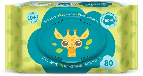 Влажные салфетки Lovular Giraffe, пластиковая крышка, 80 шт., 1 уп.