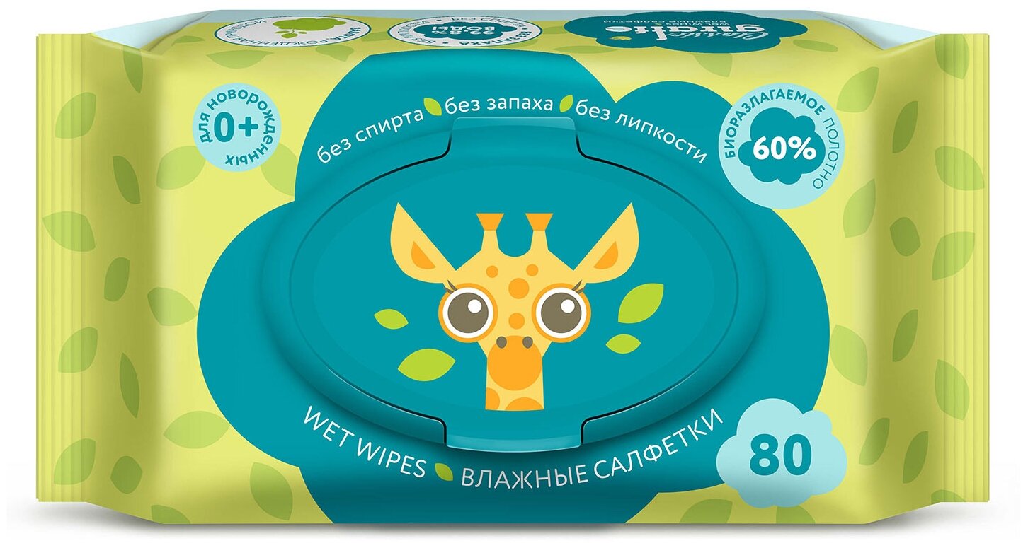 Влажные салфетки LOVULAR GIRAFFE 80 шт/уп