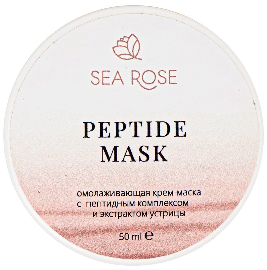 SEA ROSE Крем-маска "Peptide Mask" омолаживающий с пептидным комплексом и экстрактом устрицы, 50 мл