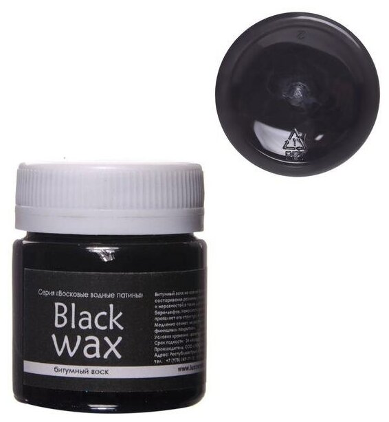 Воск битумный LUXART BlackWax 40 мл