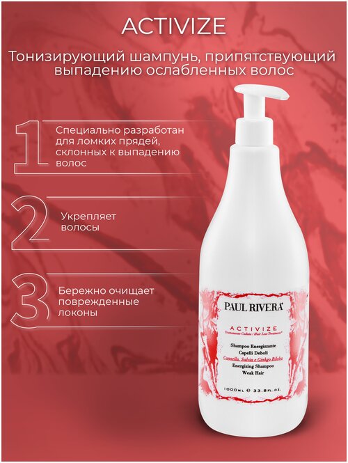 PAUL RIVERA ACTIVIZE ENERGIZING SHAMPOO, 1000 ML- Тонизирующий шампунь припятствующий выпадению ослабленных волос, 1000 мл