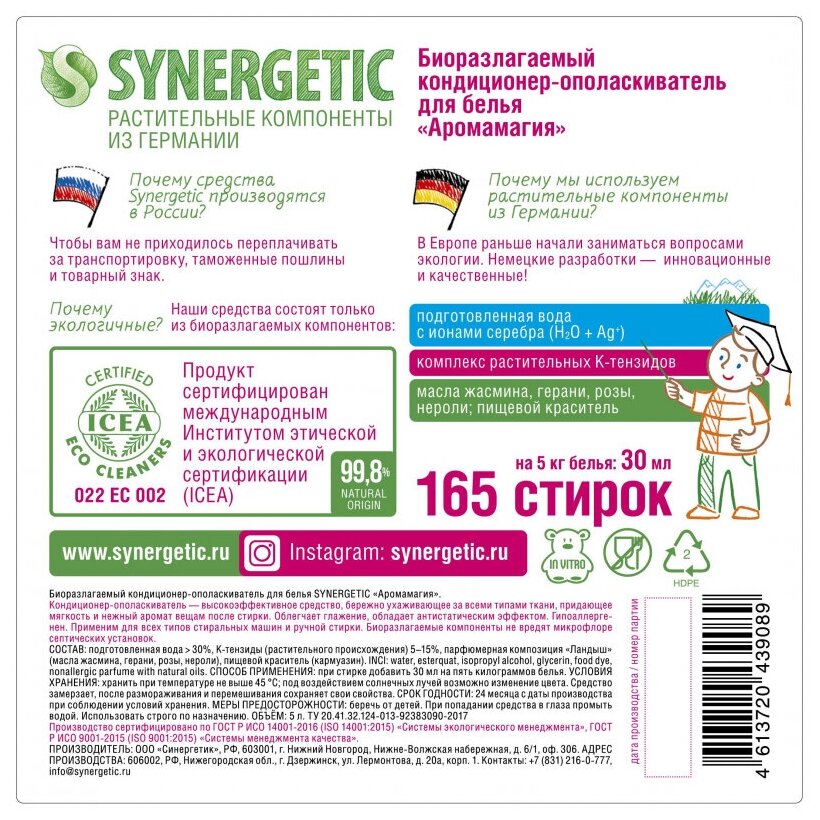 Кондиционер Synergetic с антистатическим эффектом Биоразлагаемый, 5 л - фото №13
