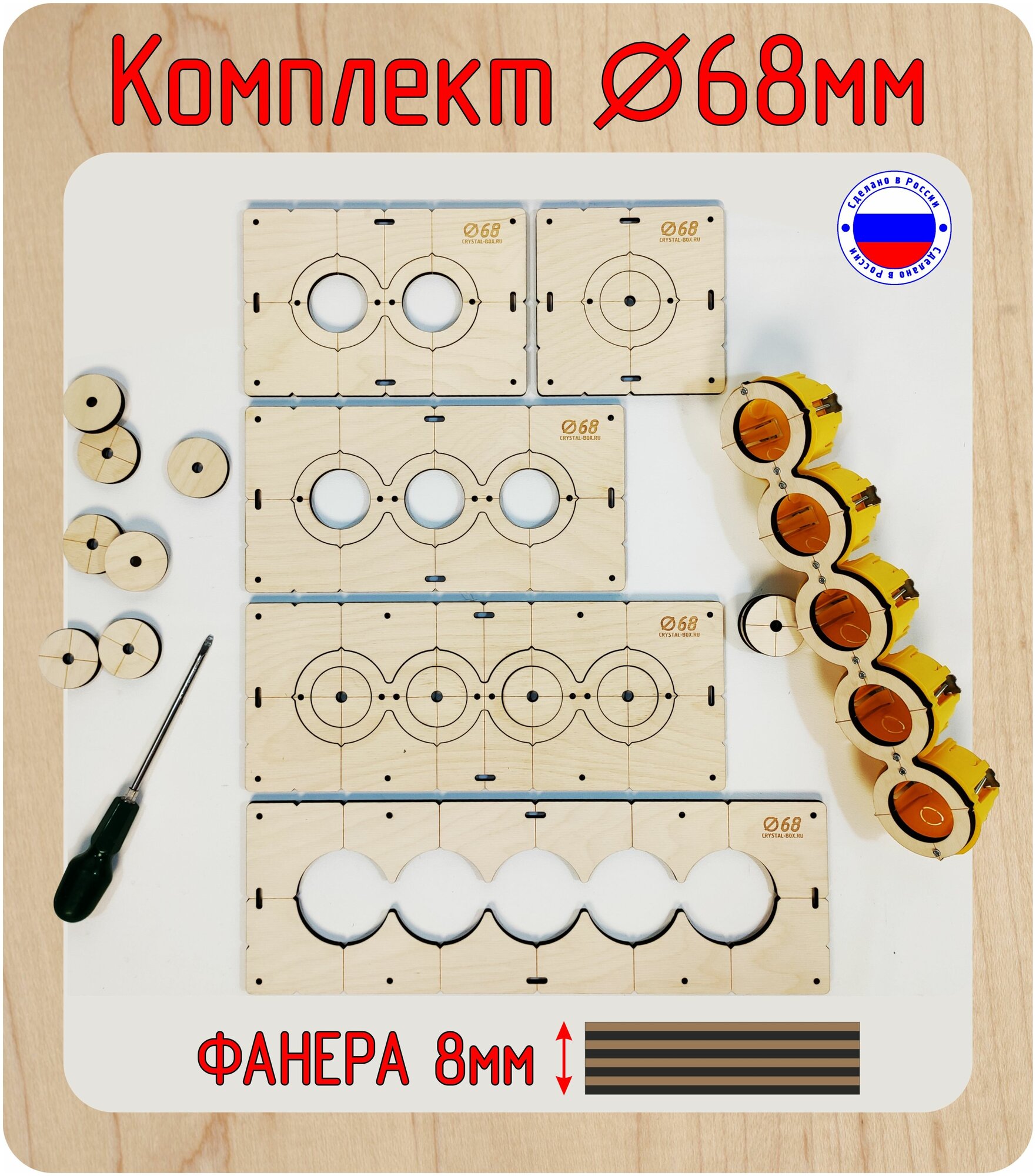 Комплект Шаблонов Для Сверления Подрозетников 5 Диаметром 68 Толщина .