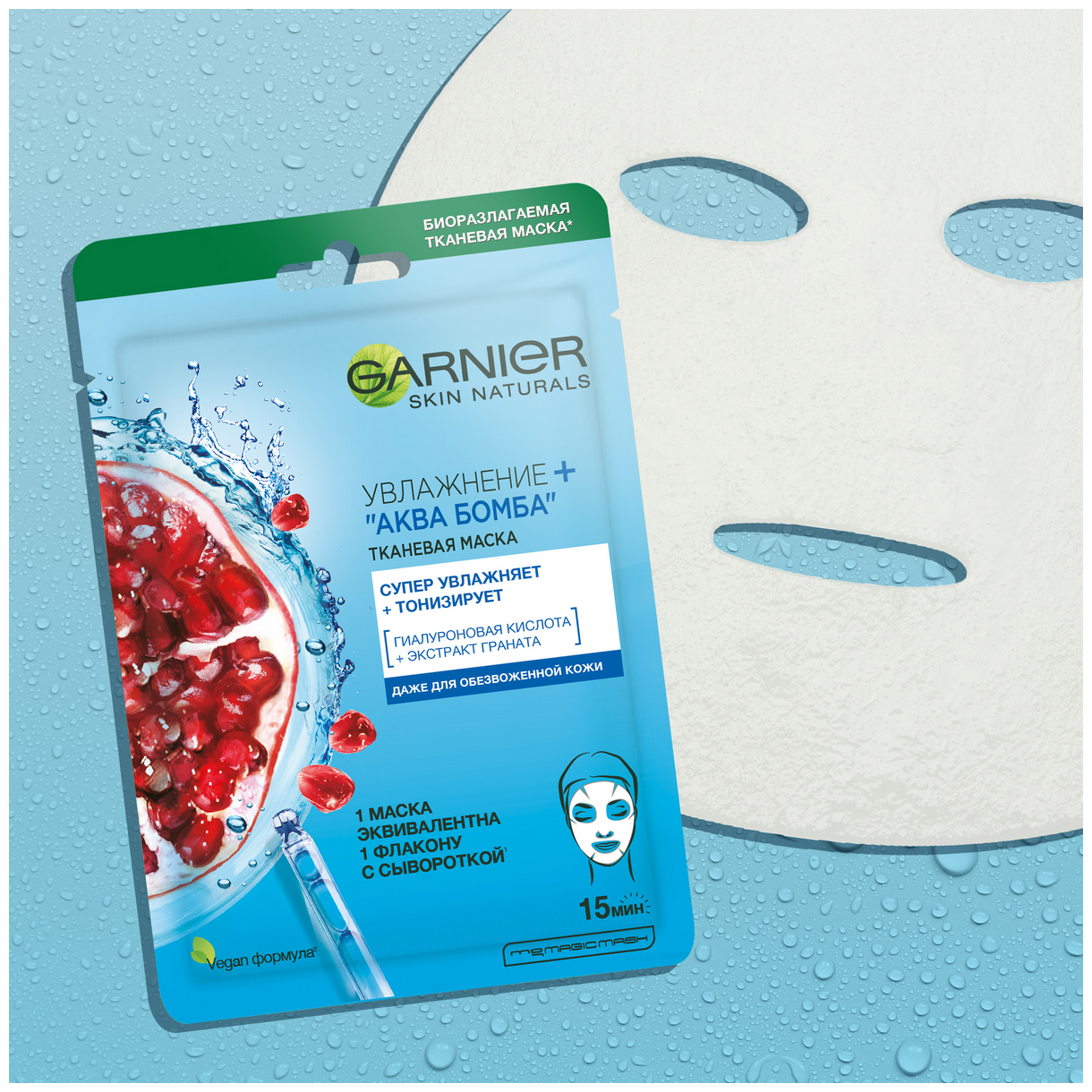 Тканевая маска для лица Garnier Skin Naturals Увлажнение + АкваБомба, 32 мл - фото №5