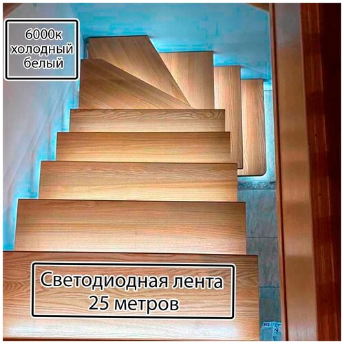 Готовая система умной подсветки лестницы Uzens с накладными датчиками движения (черные) и светодиодной лентой, 25 метров, 6000К, холодный белый