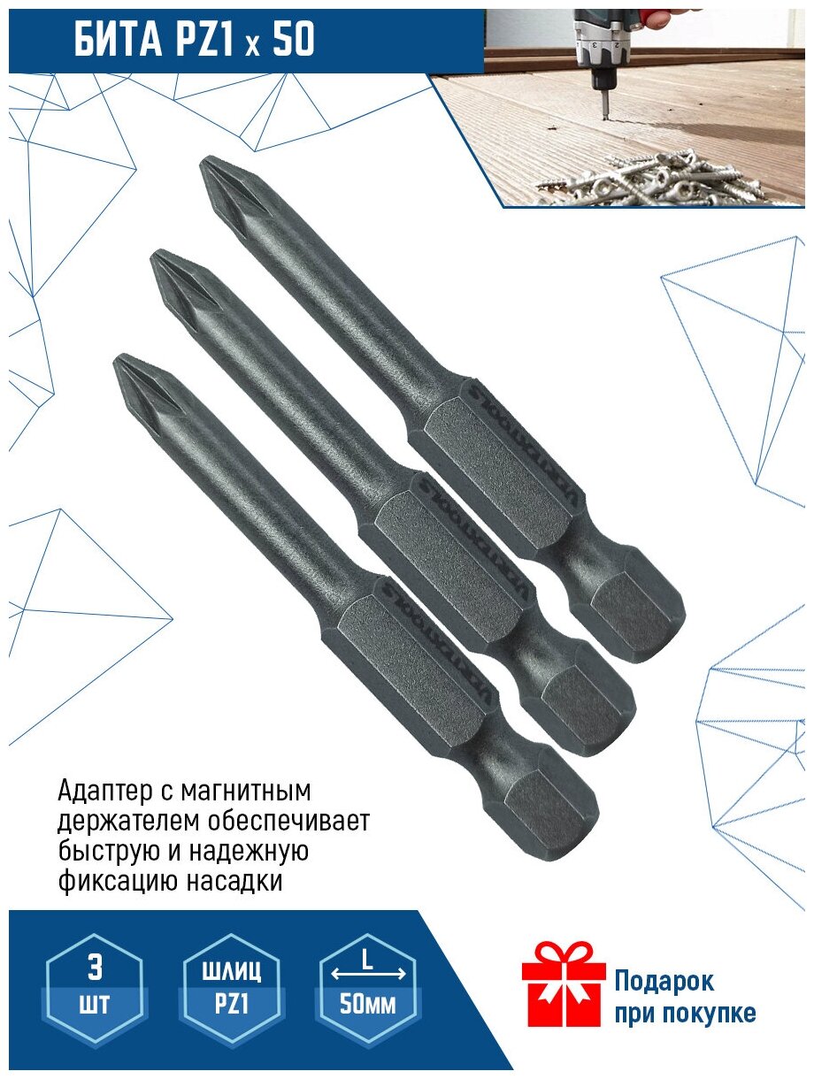 Бита для шуруповерта VertexTools PZ 1X50 мм 3шт. - фотография № 1