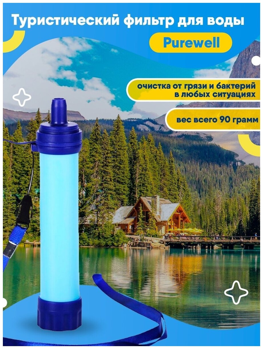 Фильтр для воды туристический в поход в палатку портативный фильтрация водоочиститель фильтр
