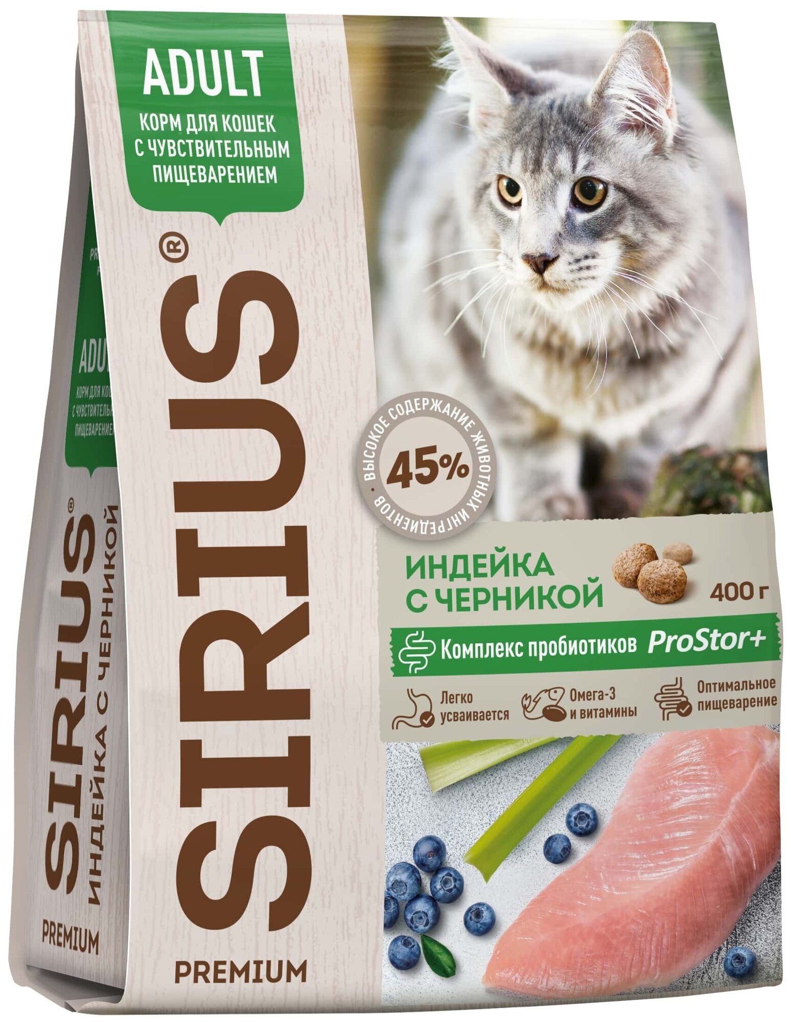 Сухой корм для кошек Sirius при чувствительном пищеварении с индейкой с черникой (кусочки в соусе)