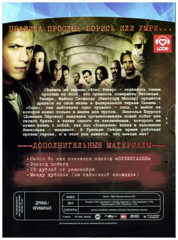 Побег: Сезон 3 (4 Blu-Ray)