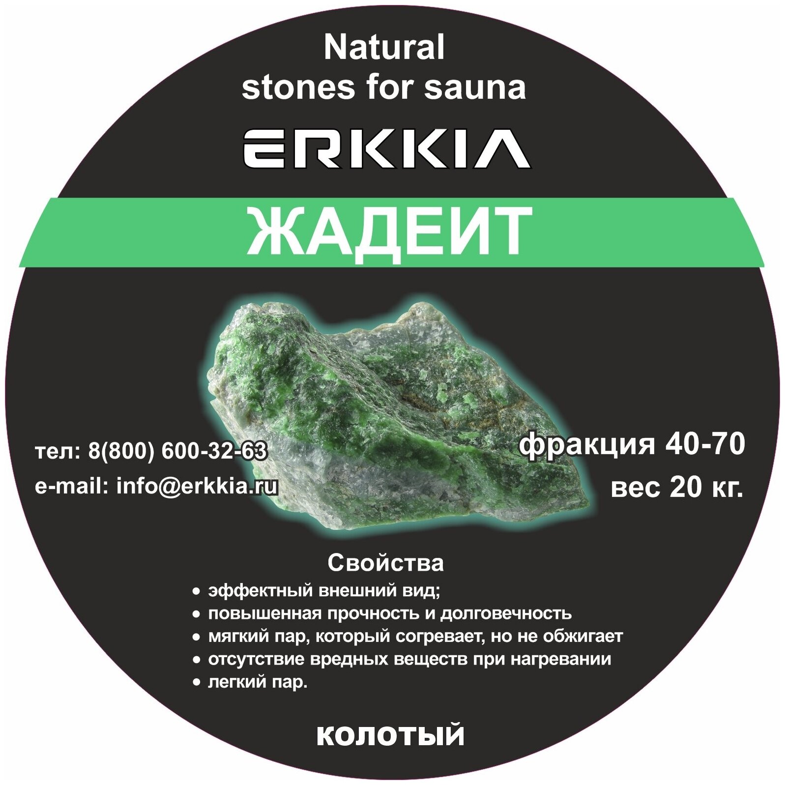 Камень для бани и сауны ERKKIA "Жадеит" колотый, мелкая фракция (ведро 10 кг) - фотография № 5