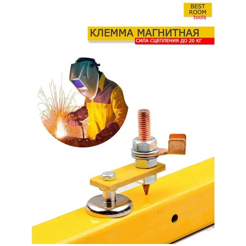 Best Room/ Клемма магнитная 