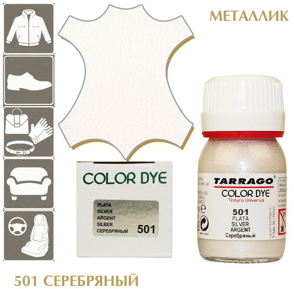 Краситель для любых гладких кож Color Dye TARRAGO, стеклянный флакон, 25 мл. (501 (silver) металлик серебряный)