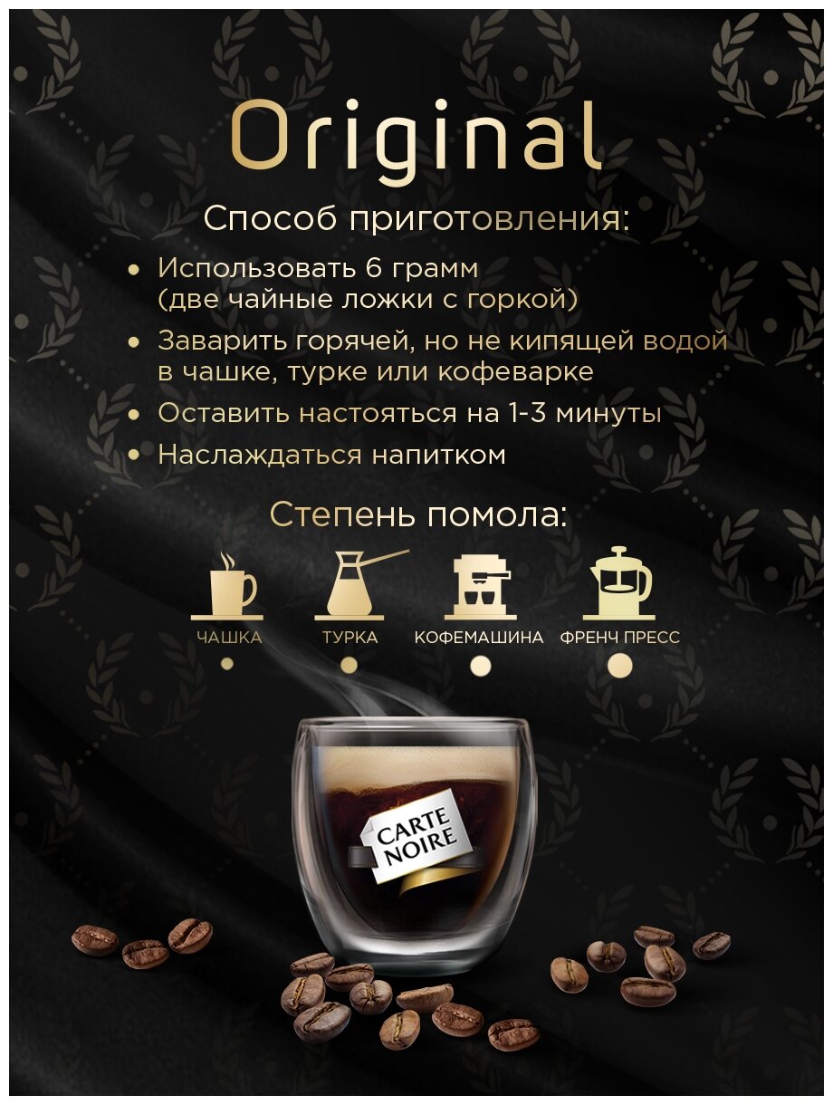 Кофе в зернах Carte Noire Original, 230г - фотография № 7