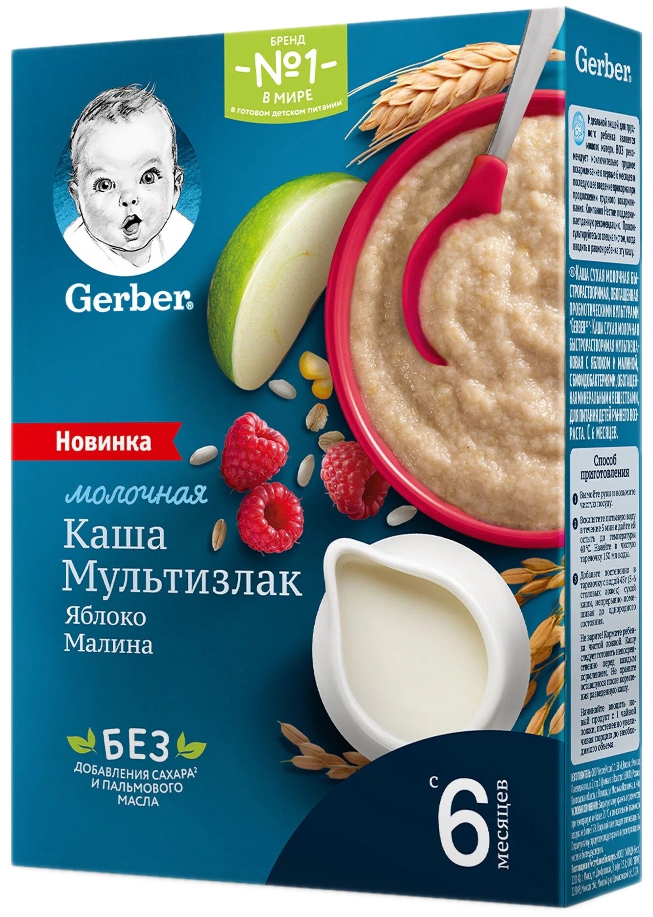 Каша Gerber молочная мультизлаковая с яблоком и малиной с 6 месяцев